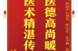 患者马先生赠送电子锦旗感谢内镜中心刘玺等人，并向医疗救助基金捐赠善款100元。