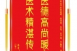 患者杨宏英赠送电子锦旗感谢全科医学科程媛媛等人，并向医疗救助基金捐赠善款100元。