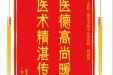 患者方宗明赠送电子锦旗感谢皮肤/整形美容中心宋婷婷等人，并向医疗救助基金捐赠善款100元。