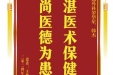 患者王修才赠送电子锦旗感谢普通外科罗华星等人，并向医疗救助基金捐赠善款100元。