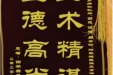 患者田学云赠送锦旗感谢肾脏内科孙岩等人，