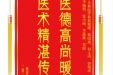 患者熊昌明赠送电子锦旗感谢全科医学科程媛媛等人，并向医疗救助基金捐赠善款100元。