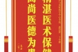 患者赵丽华赠送电子锦旗感谢急诊与重症医学中心李霞等人，并向医疗救助基金捐赠善款100元。