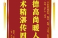 患者夏天桂赠送电子锦旗感谢乳腺/甲状腺外科崔明等人，并向医疗救助基金捐赠善款100元。