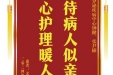 患者文思齐赠送电子锦旗感谢内分泌疾病中心钟健等人，并向医疗救助基金捐赠善款100元。