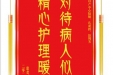患者高建碧赠送电子锦旗感谢妇产中心陆敏，并向医疗救助基金捐赠善款100元。
