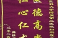 患者谭倩茹赠送锦旗感谢妇产中心程兵。