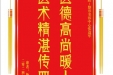 患者杨春雷赠送电子锦旗感谢皮肤/整形美容中心张道军，并向医疗救助基金捐赠善款100元。