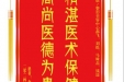2月8日名患者余俊豪赠送电子锦旗感谢皮肤/整形美容中心郝飞等人，并向医疗救助基金捐赠善款100元。