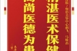患者谭先生赠送电子锦旗感谢皮肤/整形美容中心郝飞等人，并向医疗救助基金捐赠善款100元。