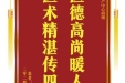 患者张靓赠送电子锦旗感谢妇产中心胡珊，并向医疗救助基金捐赠善款200元。