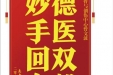 患者杨梓楠赠送电子锦旗感谢骨与创伤中心曾文波，并向医疗救助基金捐赠善款100元。