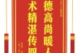 患者朱朝全赠送电子锦旗感谢神经疾病中心鞠新越，并向医疗救助基金捐赠善款100元。