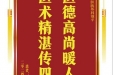 患者刘诚赠送电子锦旗感谢肝胆胰外科别平，并向医疗救助基金捐赠善款100元。