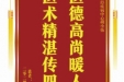 患者朱朝全赠送电子锦旗感谢神经疾病中心胡小伍，并向医疗救助基金捐赠善款100元。