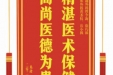 患者许俊昊赠送电子锦旗感谢普通外科曾令海等人，泌尿外科黄圣权等人，并向医疗救助基金捐赠善款100元。