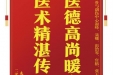 患者杨主碧赠送电子锦旗感谢骨与创伤中心谢峰等人，并向医疗救助基金捐赠善款100元。