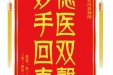 患者任三云赠送电子锦旗感谢心血管内科钟理，并向医疗救助基金捐赠善款100元。