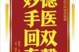 患者任三云赠送电子锦旗感谢心血管内科曾晓娟，并向医疗救助基金捐赠善款100元。