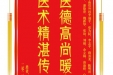 患者任小林赠送电子锦旗感谢心血管外科李福平等人，并向医疗救助基金捐赠善款200元。