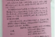 患者任某的感谢信。