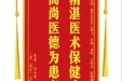 患者任永秀赠送电子锦旗感谢皮肤/整形美容中心郝飞等人，并向医疗救助基金捐赠善款100元。