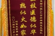患者何晴赠送锦旗感谢妇产中心。