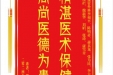 患者匿名赠送电子锦旗感谢乳腺/甲状腺外科梁越洋等人，并向医疗救助基金捐赠善款100元。
