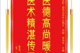 患者赵志忠赠送电子锦旗感谢皮肤/整形美容中心杨芷等人，并向医疗救助基金捐赠善款100元。