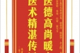 患者艾应菊赠送电子锦旗感谢心血管外科将其龙等人，并向医疗救助基金捐赠善款100元。
