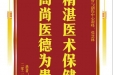 患者睦国明赠送电子锦旗感谢骨与创伤中心谢峰等人，并向医疗救助基金捐赠善款100元。
