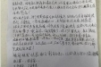 患者姚某的感谢信。