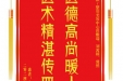 患者沈红赠送电子锦旗感谢皮肤/整形美容中心田雅瑞等人，并向医疗救助基金捐赠善款100元。