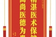 患者文世蓉赠送电子锦旗感谢妇产中心程兵，并向医疗救助基金捐赠善款100元。