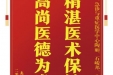 患者廖银慧赠送电子锦旗感谢急诊与重症医学中心陶丽等人，并向医疗救助基金捐赠善款100元。