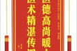 患者吕明富赠送电子锦旗感谢内分泌疾病中心段炼等人，并向医疗救助基金捐赠善款100元。