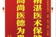 患者孔祥华赠送电子锦旗感谢肝胆胰外科别平等人，并向医疗救助基金捐赠善款100元。