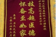 患者吕天文赠送锦旗感谢耳鼻咽喉科关力谦等人。