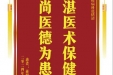 患者蒋明志赠送电子锦旗感谢感染疾病科张绪清，并向医疗救助基金捐赠善款100元。