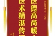 患者秦孟兰赠送电子锦旗感谢肝胆胰外科丁钧等人，并向医疗救助基金捐赠善款100元。