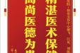 患者杨柳赠送电子锦旗感谢皮肤/整形美容中心郝飞等人，并向医疗救助基金捐赠善款100元。