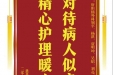 患者唐科端赠送电子锦旗感谢肝胆胰外科别平等人，并向医疗救助基金捐赠善款100元。