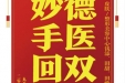 患者胡琢勤赠送电子锦旗感谢皮肤/整形美容中心钱添等人，并向医疗救助基金捐赠善款100元。