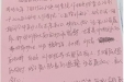 患者熊某的感谢信。