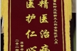 患者吕雪赠送锦旗感谢儿科中心全体医护人员。