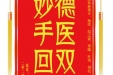 患者文方明赠送电子锦旗感谢肝胆胰外科别平等人，并向医疗救助基金捐赠善款100元。