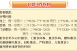 门诊工作时间（2024年3月版）