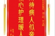 患者向孝明赠送电子锦旗感谢消化内科熊伟等人，并向医疗救助基金捐赠善款100元。