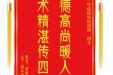 患者黄婷婷赠送电子锦旗感谢乳腺/甲状腺外科崔明等人，并向医疗救助基金捐赠善款2000元。