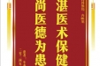 患者车秀云赠送电子锦旗感谢消化内科熊伟等人，并向医疗救助基金捐赠善款100元。